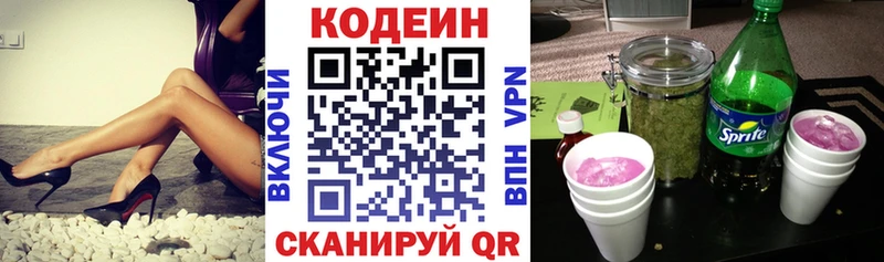 Кодеин напиток Lean (лин)  Новозыбков 